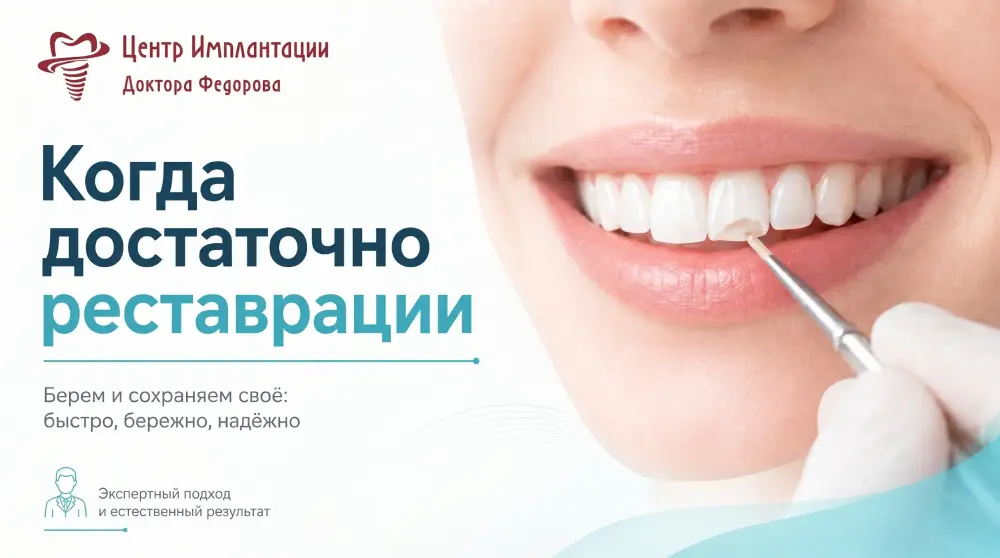 Инфографика: когда достаточно реставрации