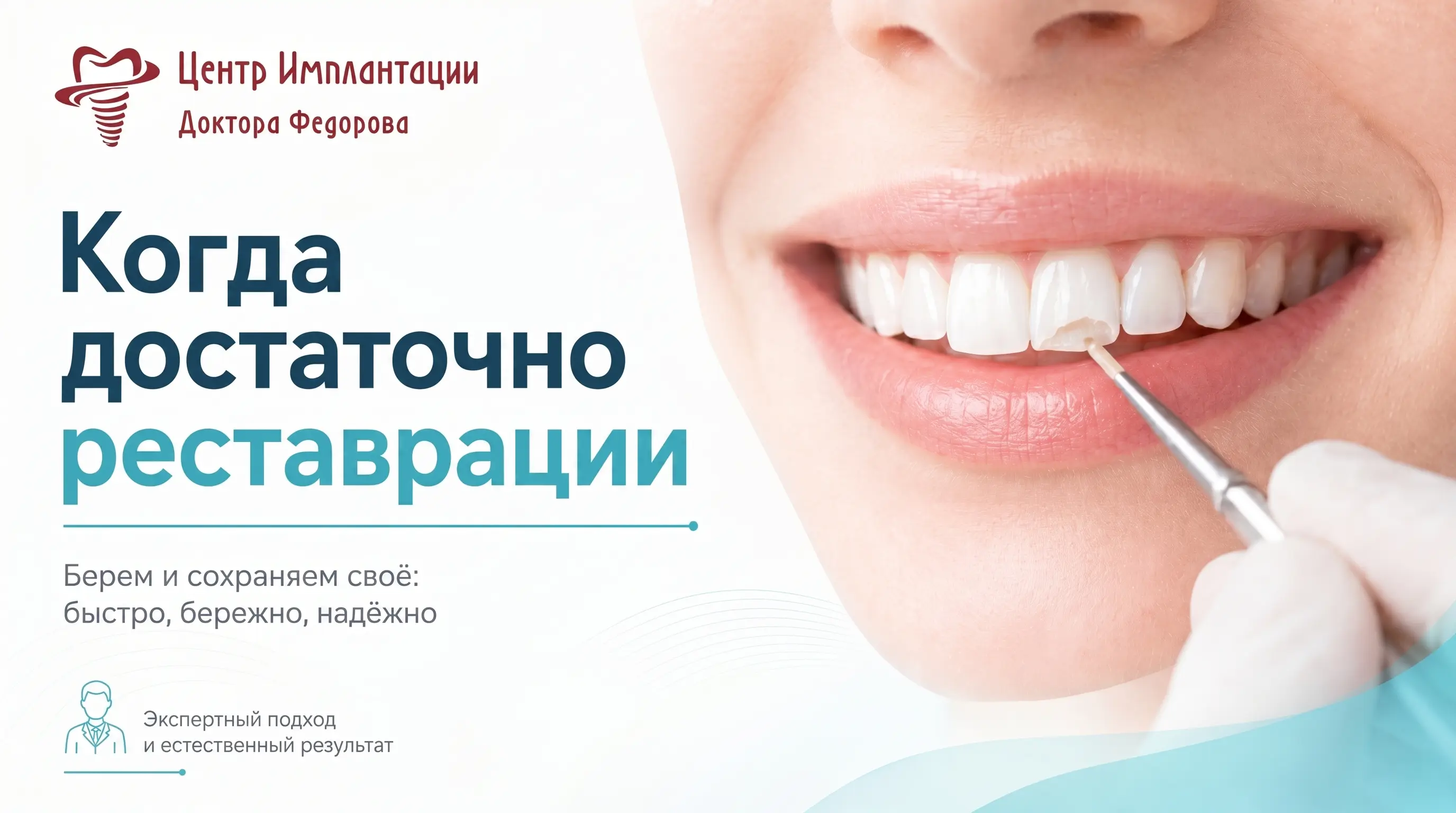Инфографика: когда достаточно реставрации