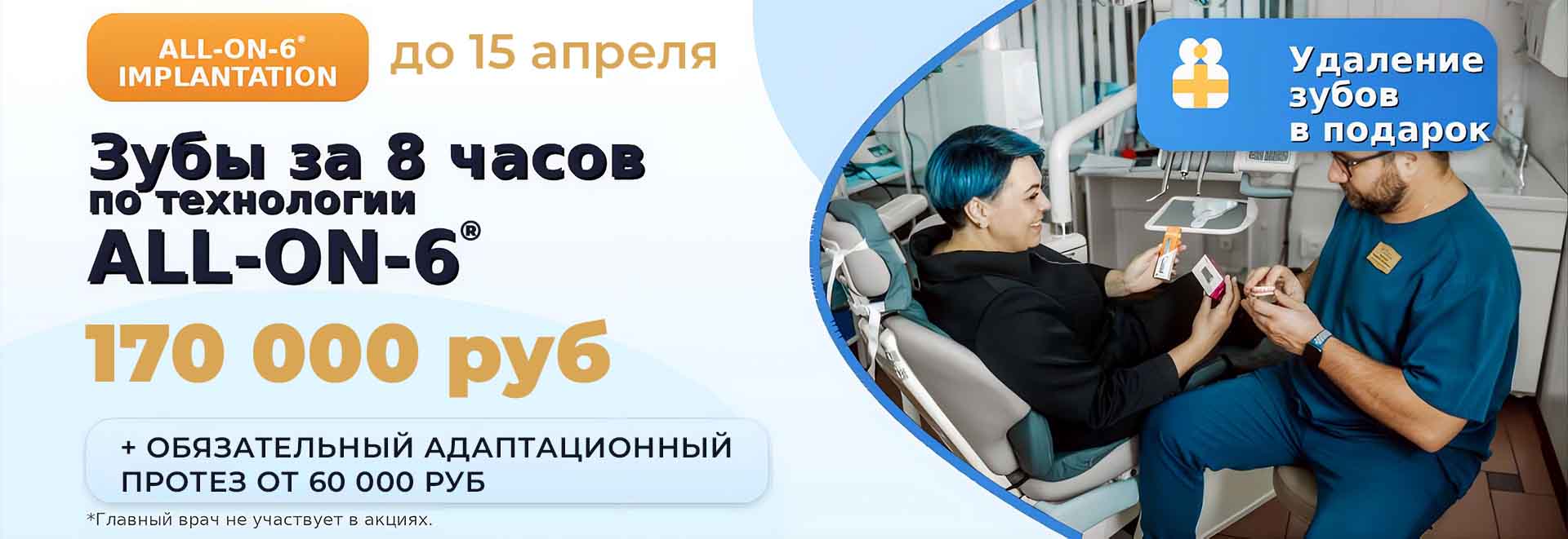 Зубы за 1 день по технологии all-on-6 - implantolog-fedorov.ru