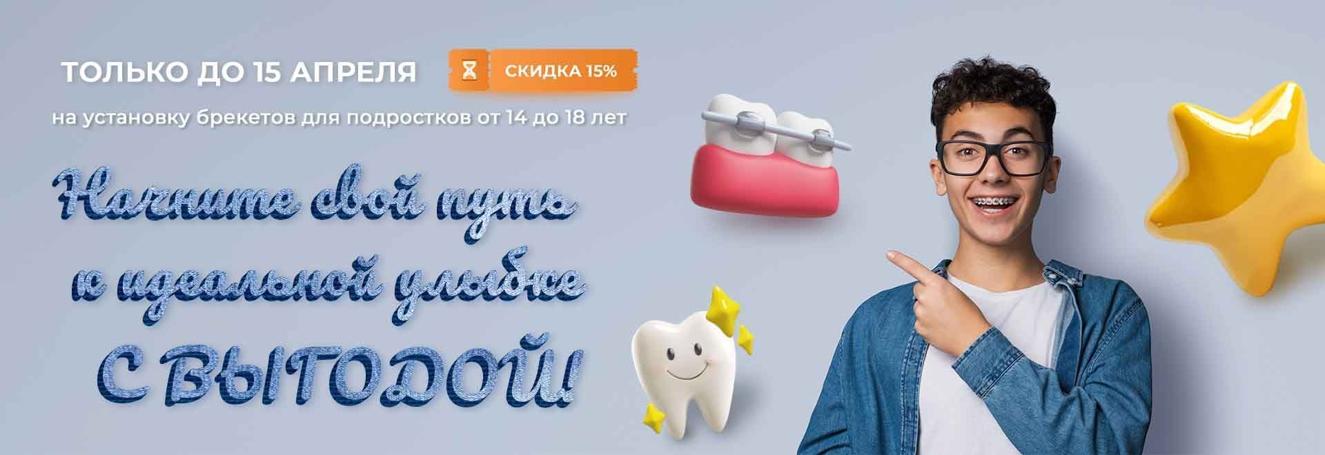 Брекеты (подростки) implantolog-fedorov.ru