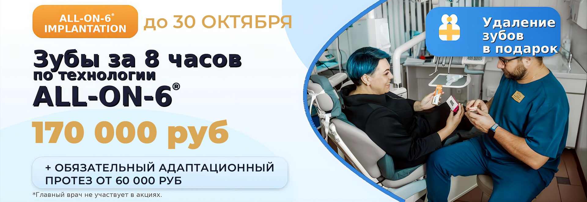 Зубы за 1 день по технологии all-on-6 - implantolog-fedorov.ru