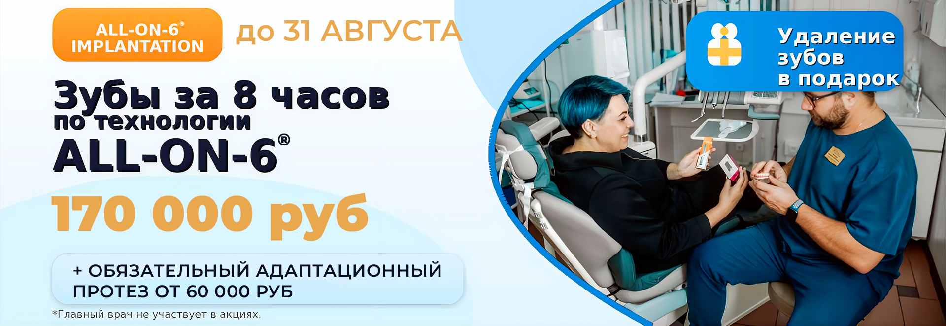 Зубы за 1 день по технологии all-on-6 - implantolog-fedorov.ru