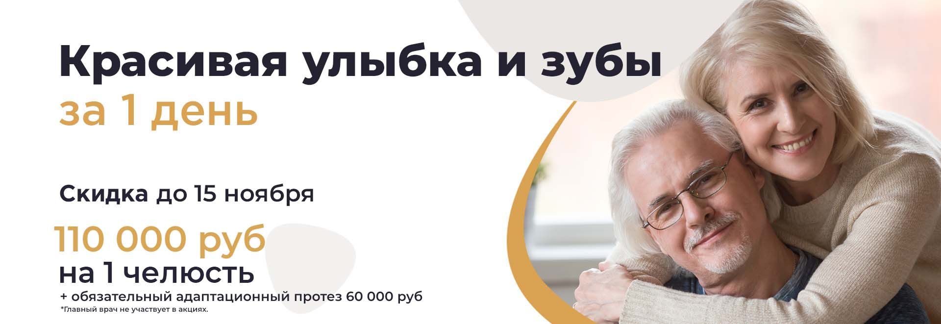 зубы за 1 день