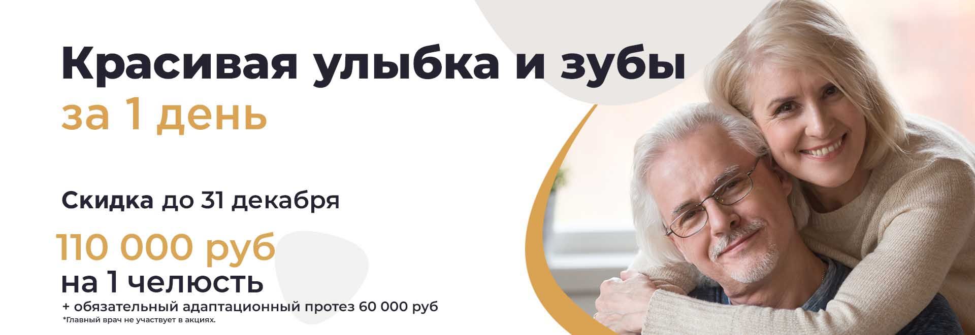 зубы за 1 день