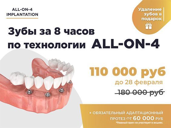 Зубы за 1 день