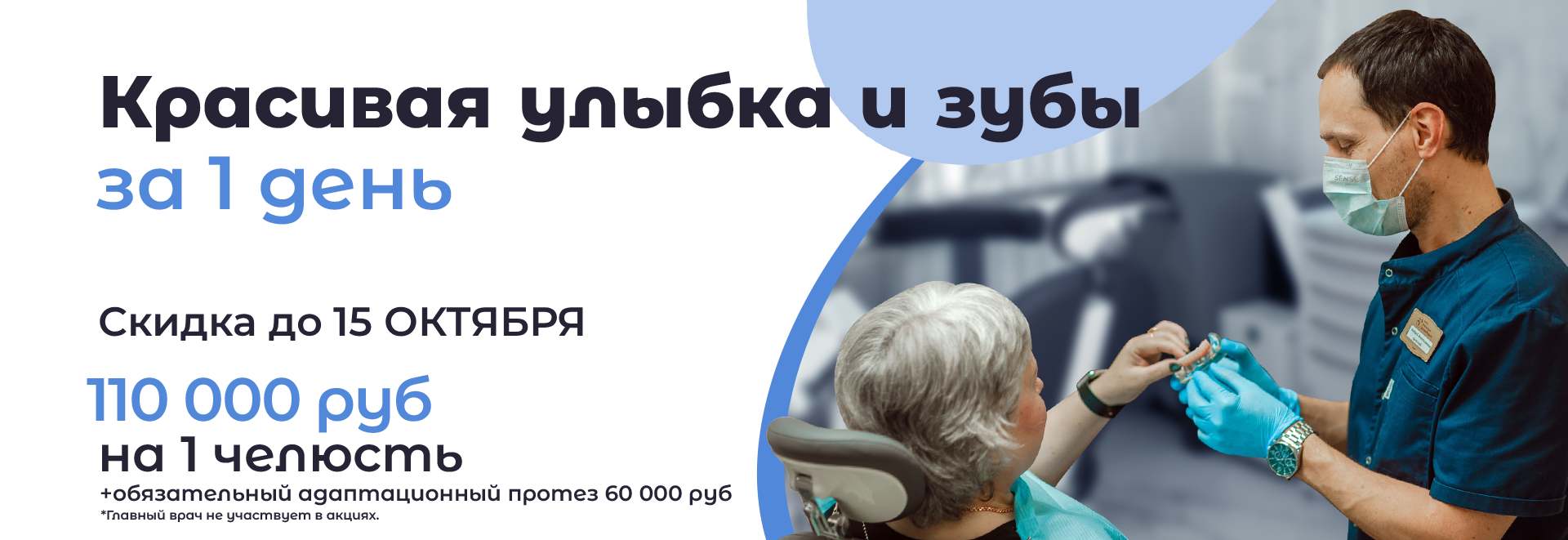 зубы за 1 день
