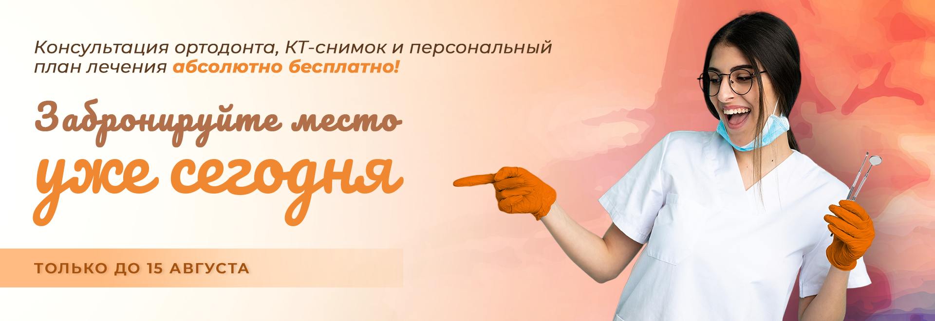 брекеты (бесплатные услуги)
