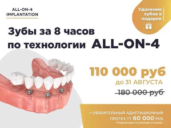 Зубы за 1 день