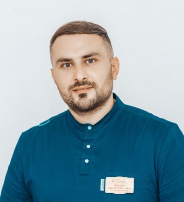 Мурадян Сергей Робертович